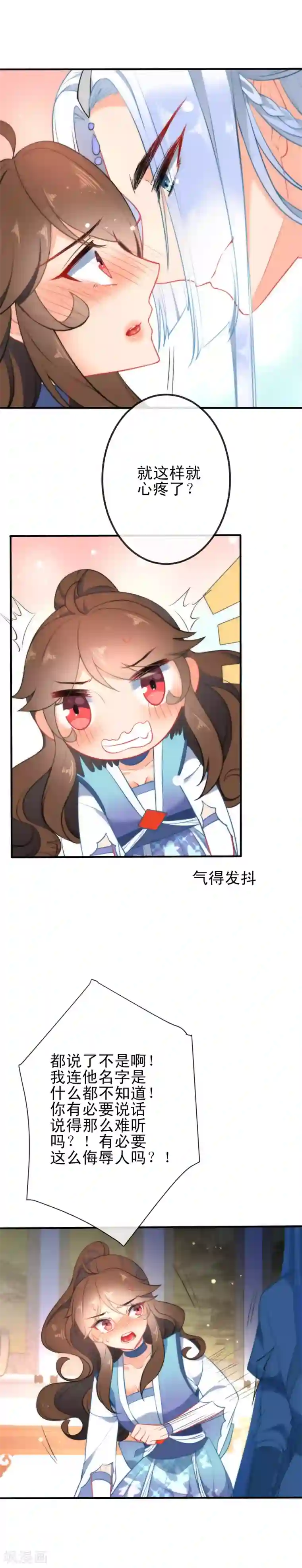 狼少女养成记第35话 王爷生气后果很严重！
