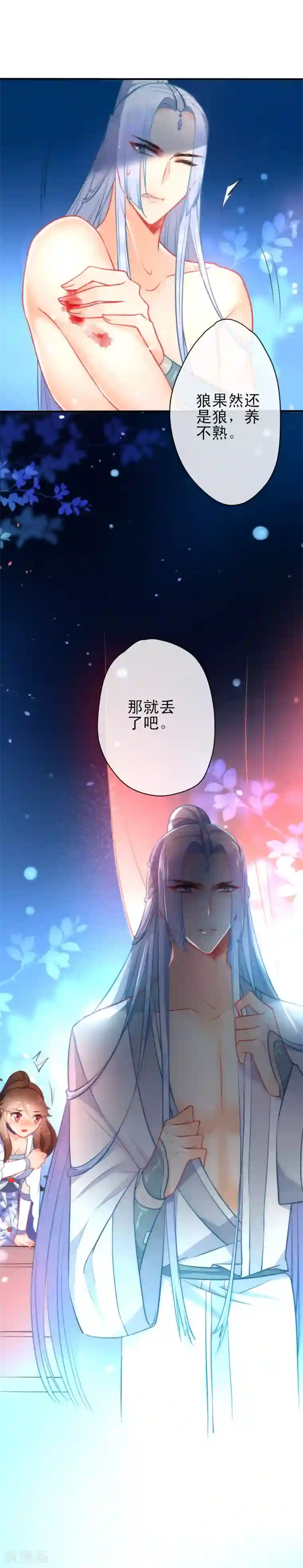 狼少女养成记第36话 养不熟的狼崽