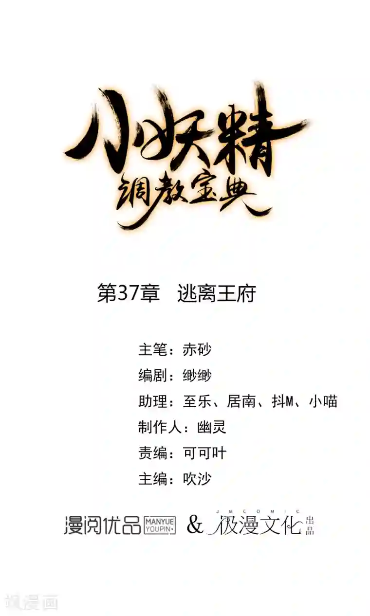 狼少女养成记第37话 逃离王府