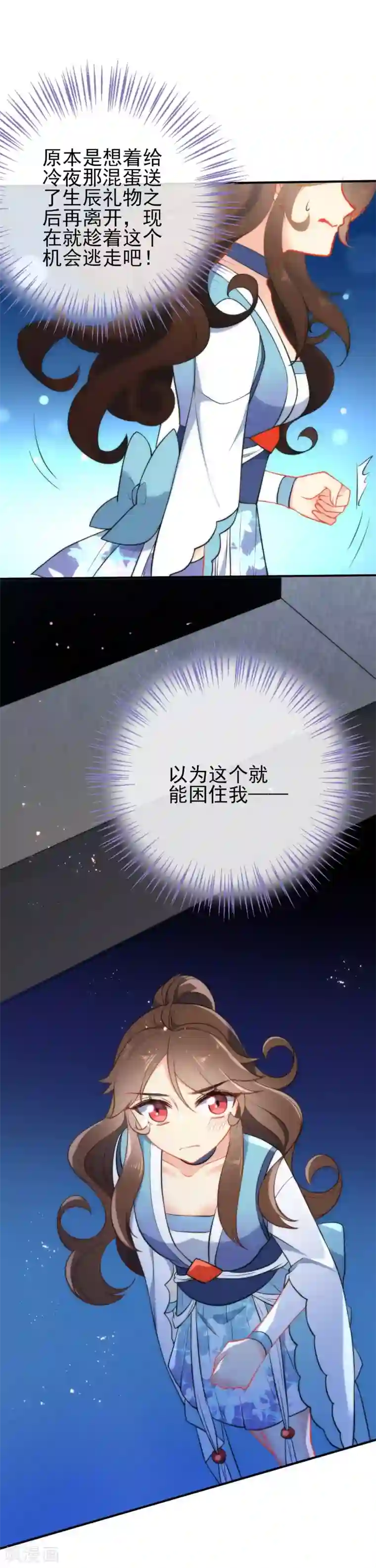 狼少女养成记第37话 逃离王府