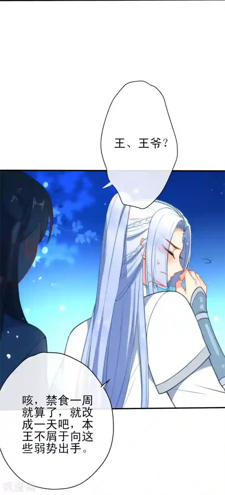 狼少女养成记第37话 逃离王府