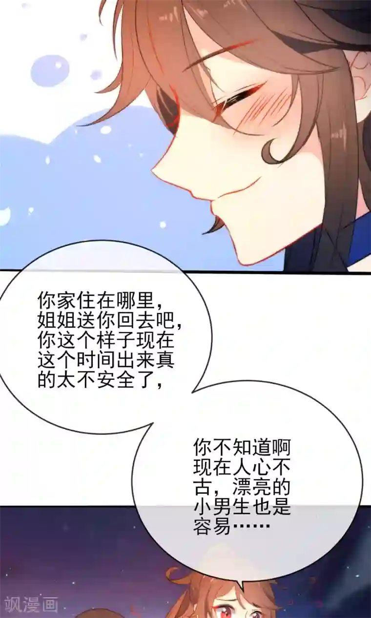 狼少女养成记第38话 搭救小美人