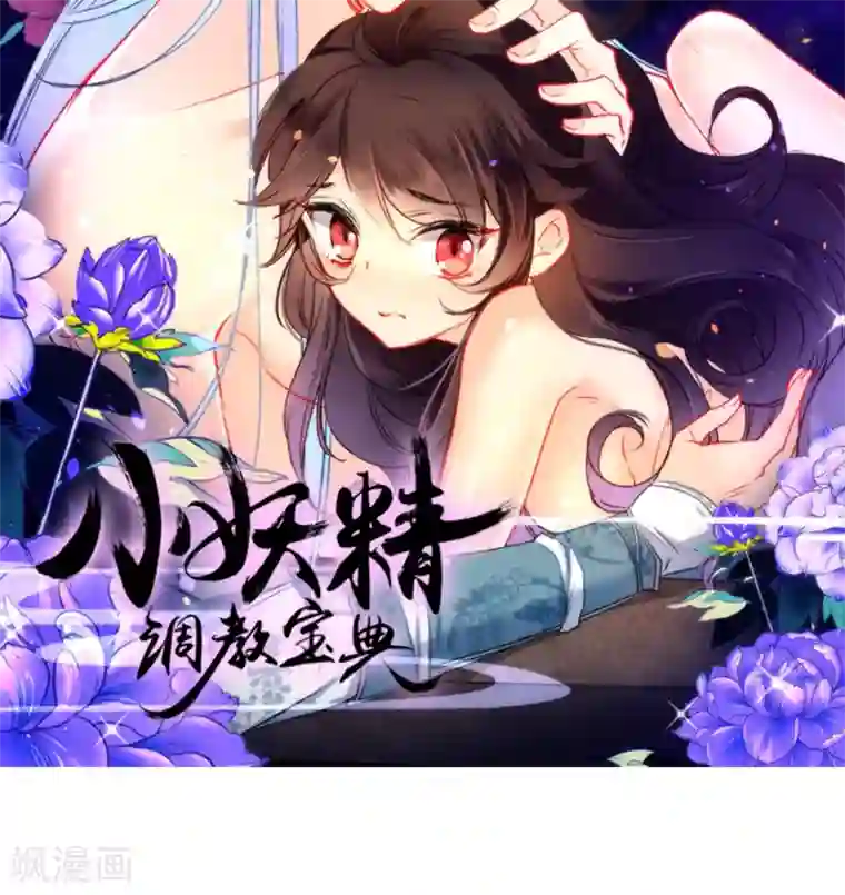 狼少女养成记第38话 搭救小美人