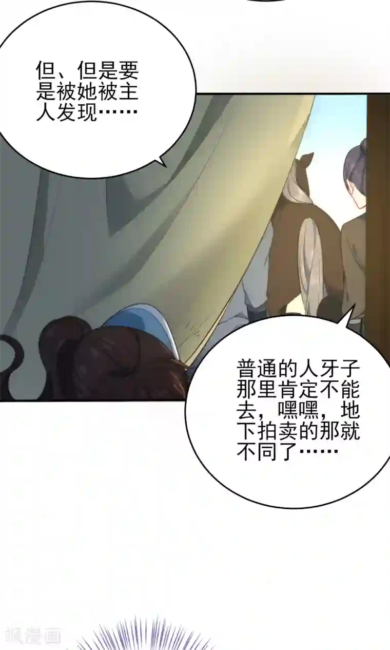 狼少女养成记第39话 负伤潜逃