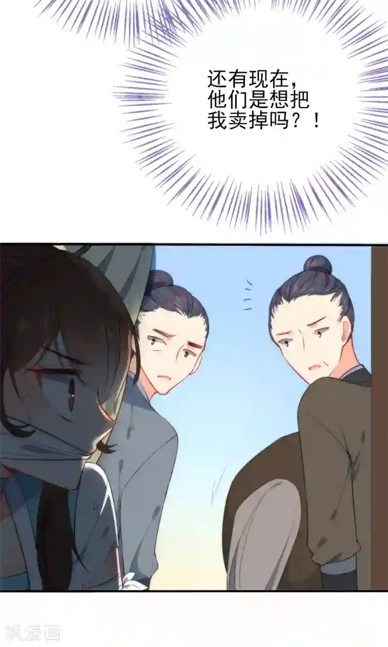 狼少女养成记第39话 负伤潜逃