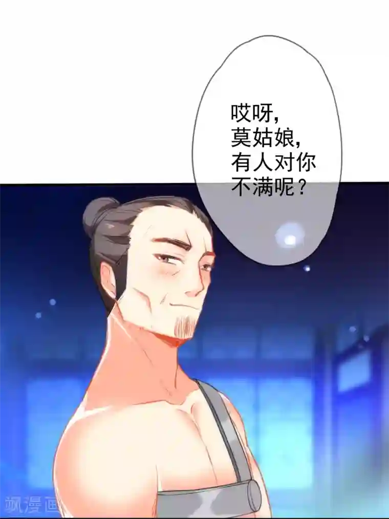 狼少女养成记第40话 掉入魔窟