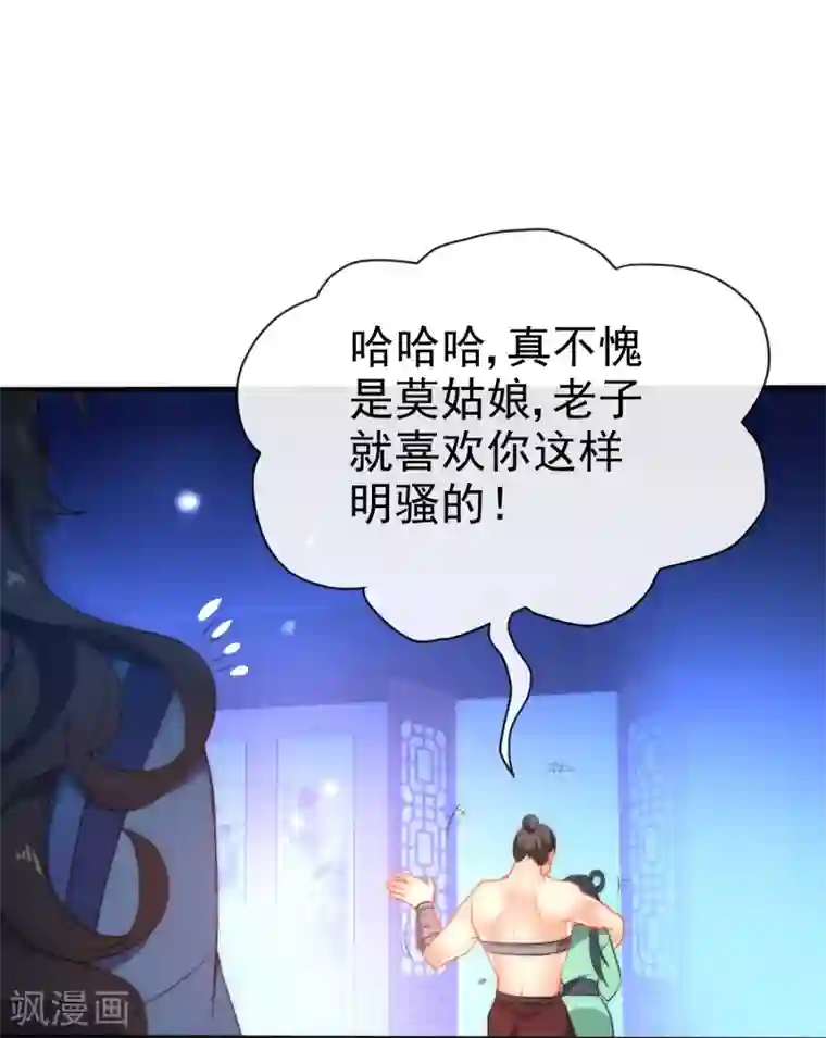 狼少女养成记第40话 掉入魔窟