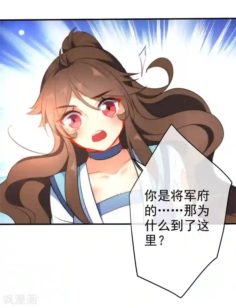 狼少女养成记第41话 他会担心我吗？