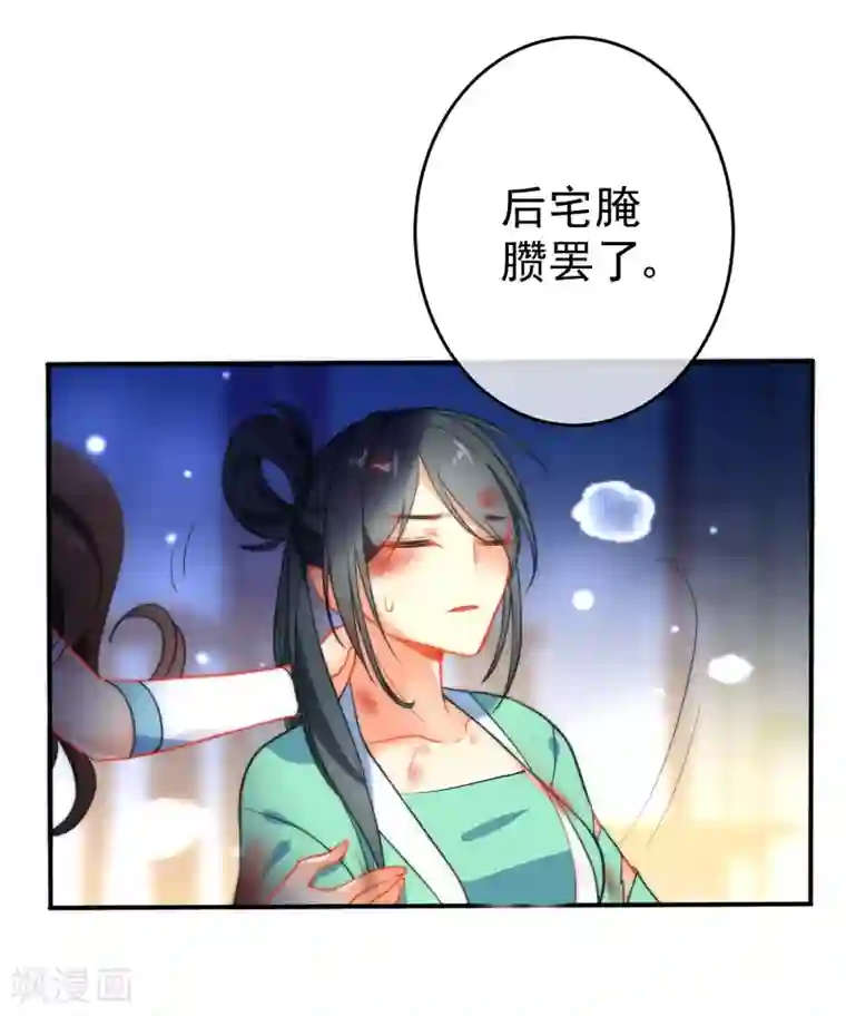 狼少女养成记第41话 他会担心我吗？