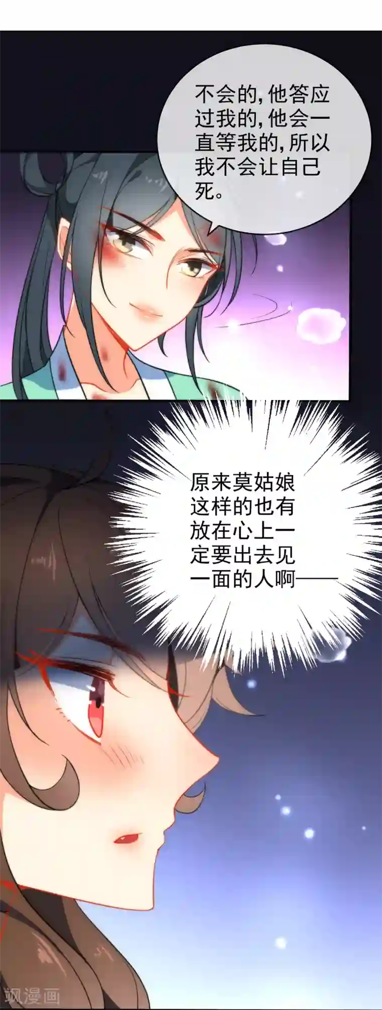 狼少女养成记第41话 他会担心我吗？