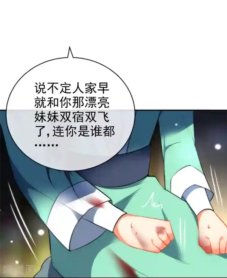 狼少女养成记第41话 他会担心我吗？
