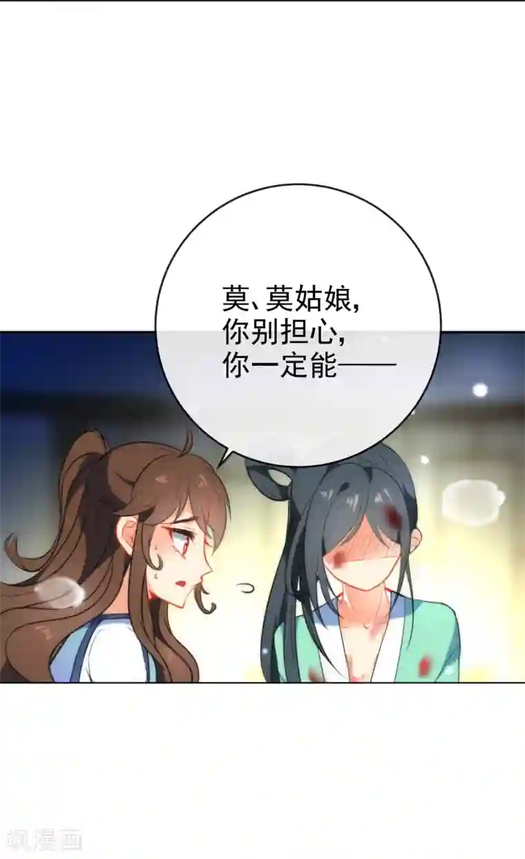 狼少女养成记第41话 他会担心我吗？