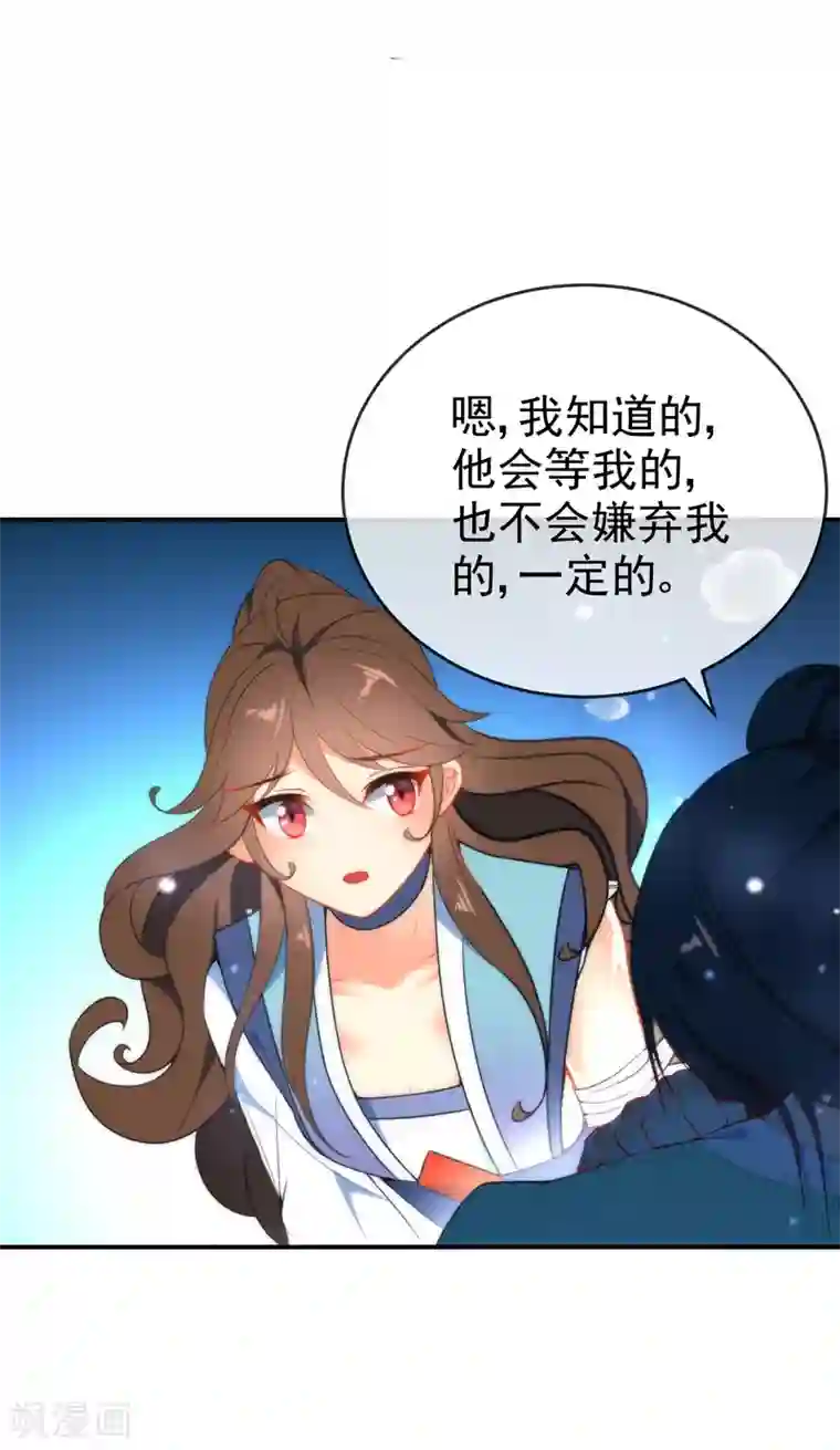 狼少女养成记第41话 他会担心我吗？