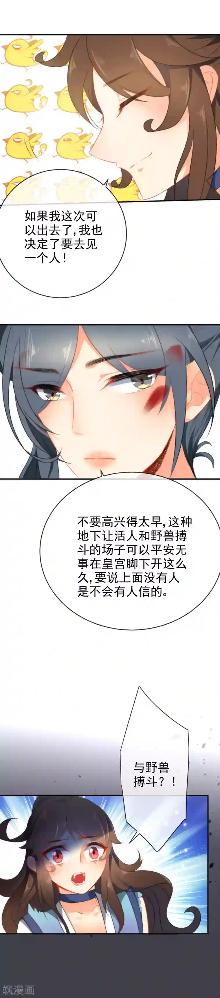 狼少女养成记第42话 魔窟生存法则