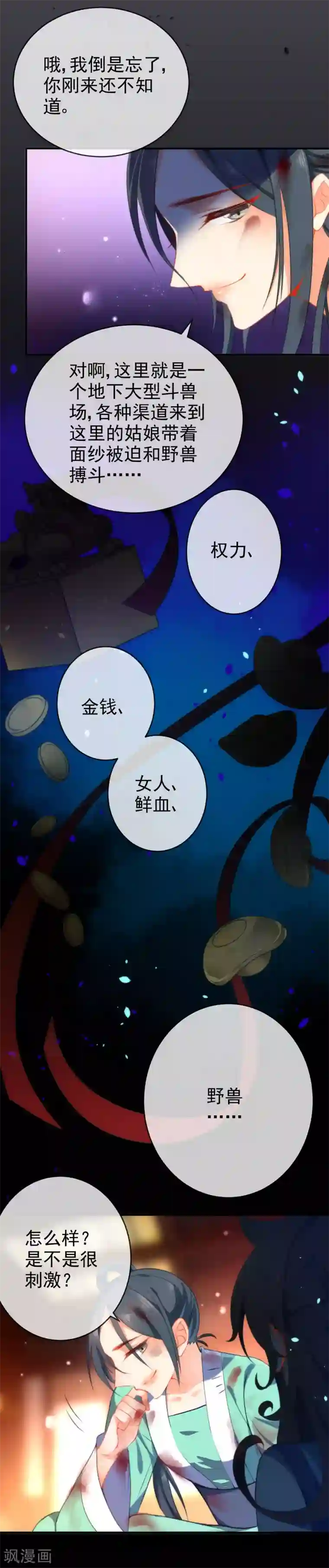 狼少女养成记第42话 魔窟生存法则