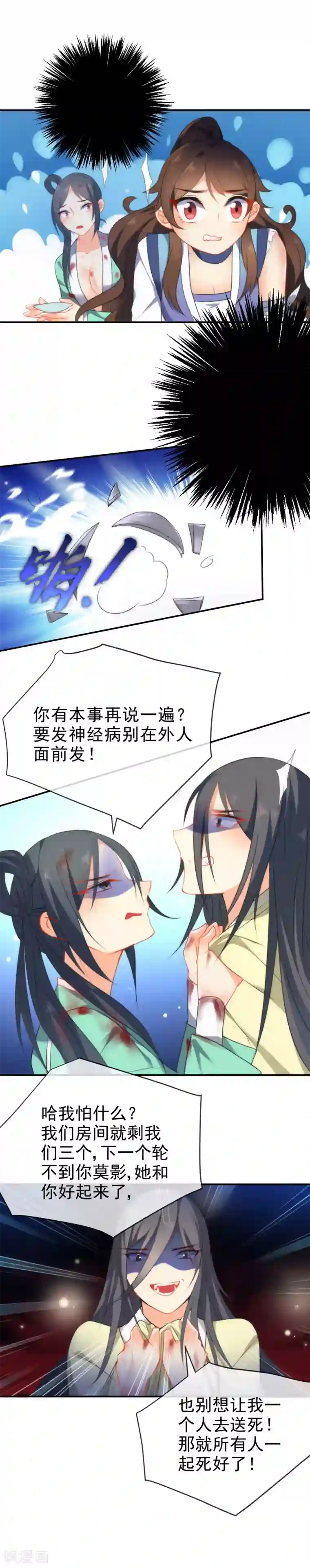 狼少女养成记第42话 魔窟生存法则