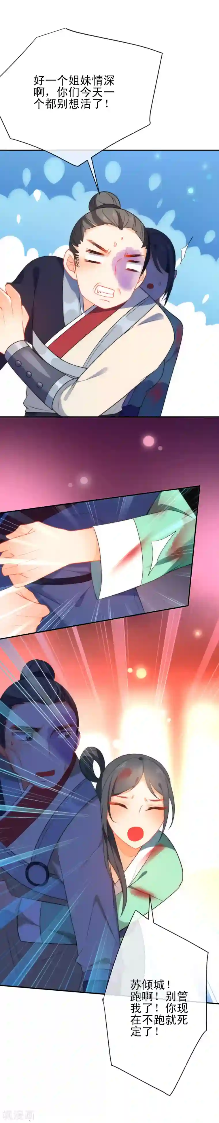 狼少女养成记第43话 必死的觉悟