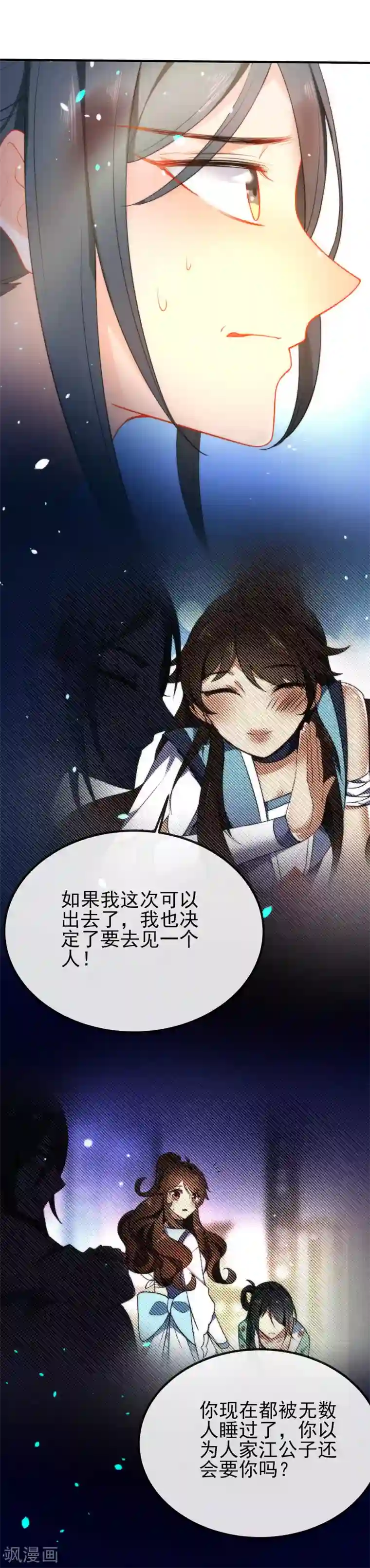 狼少女养成记第43话 必死的觉悟