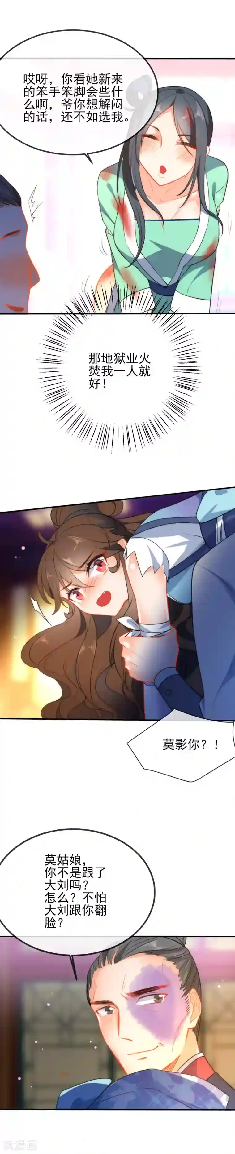 狼少女养成记第43话 必死的觉悟