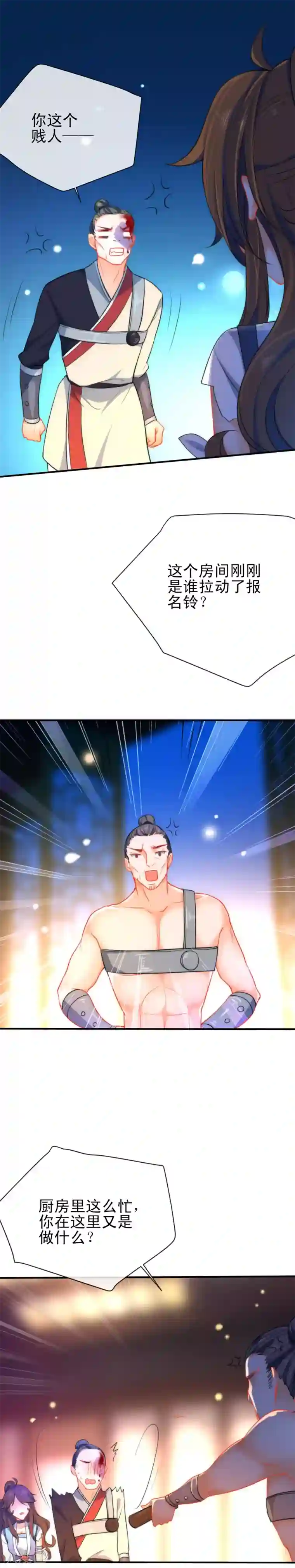 狼少女养成记第44话 野兽的美餐