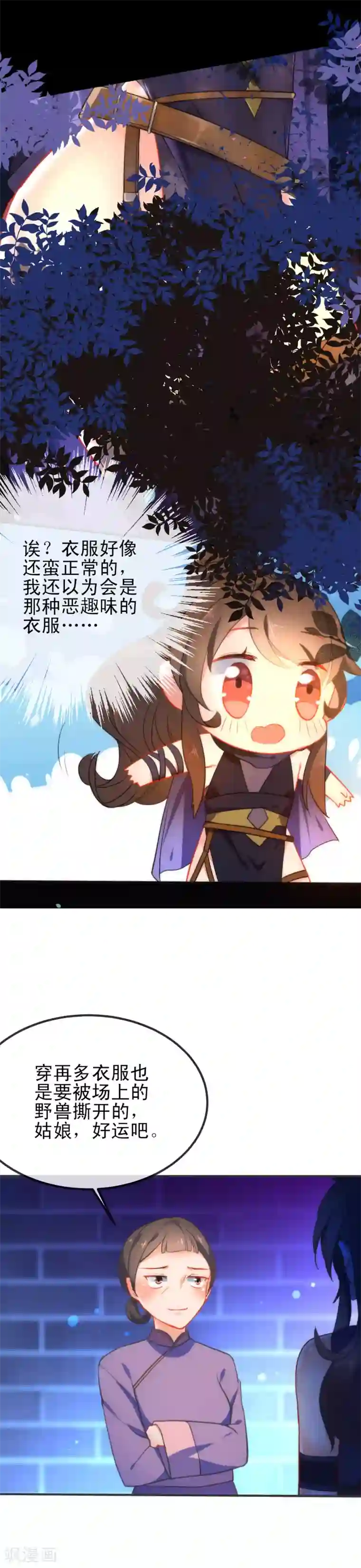 狼少女养成记第44话 野兽的美餐