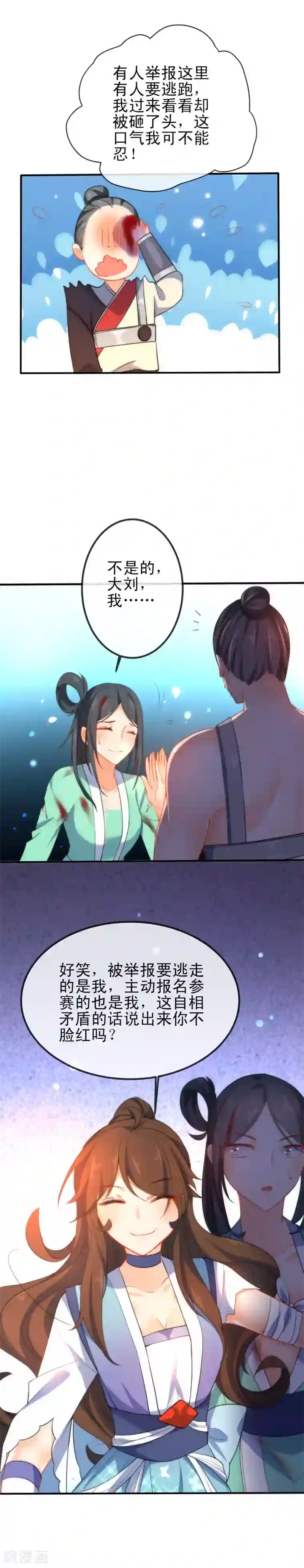 狼少女养成记第44话 野兽的美餐