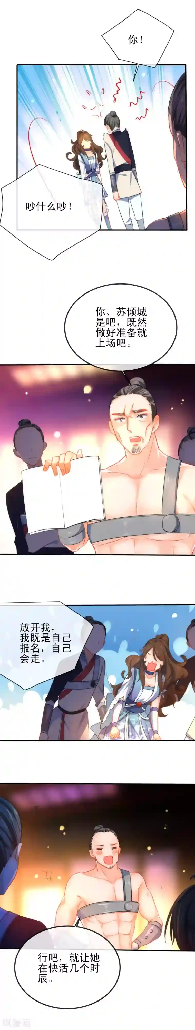 狼少女养成记第44话 野兽的美餐