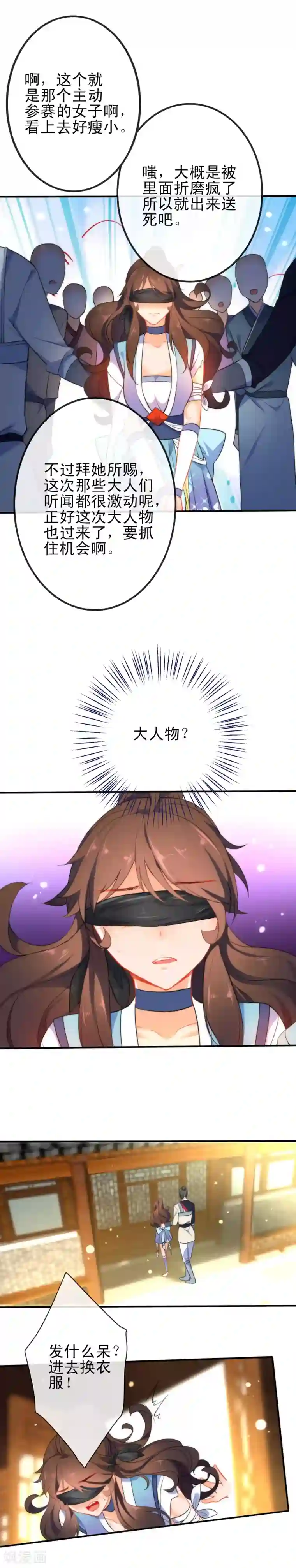 狼少女养成记第44话 野兽的美餐