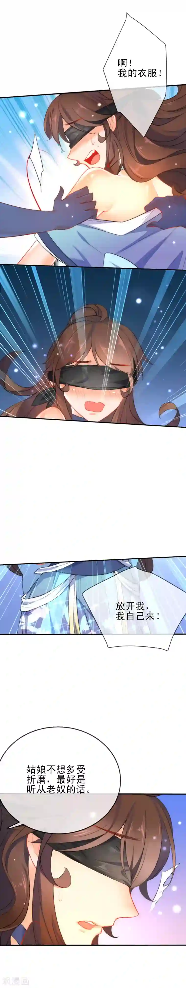 狼少女养成记第44话 野兽的美餐