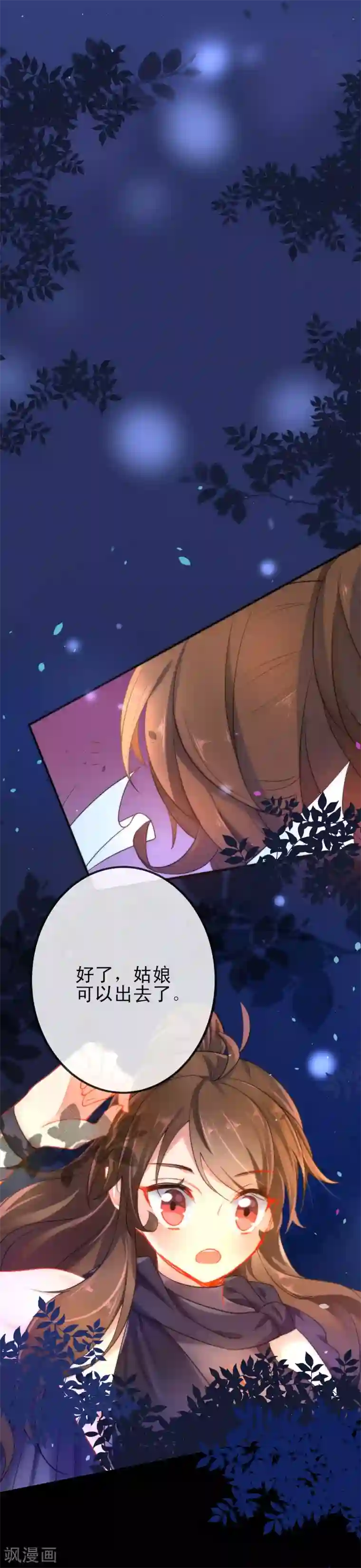 狼少女养成记第44话 野兽的美餐