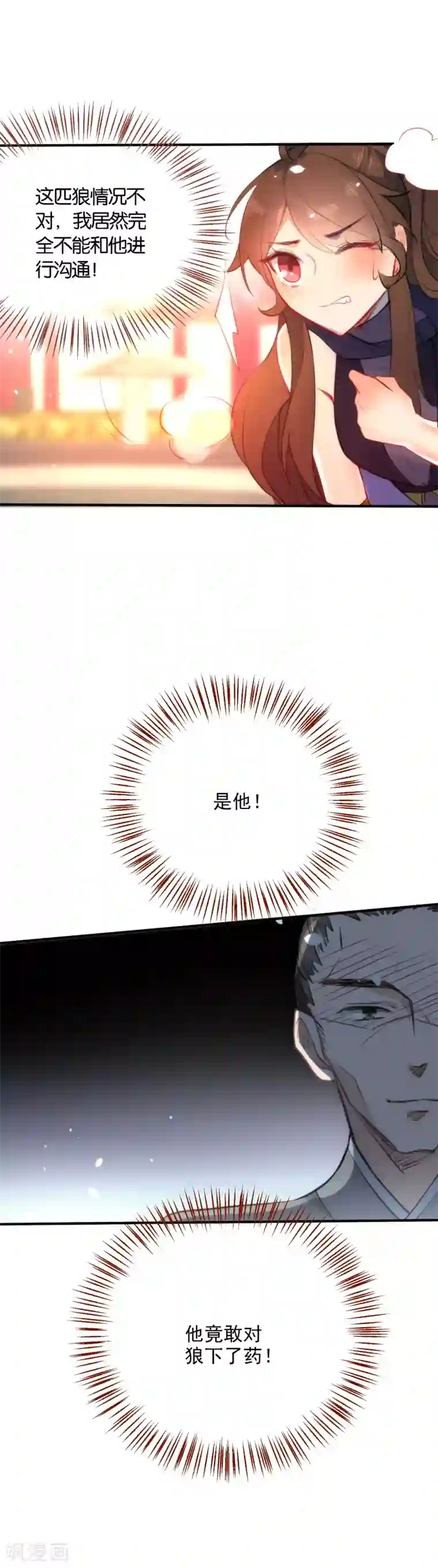 狼少女养成记第45话 这个美人我要了！