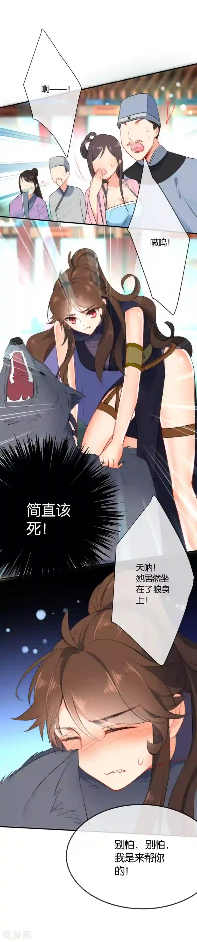 狼少女养成记第45话 这个美人我要了！