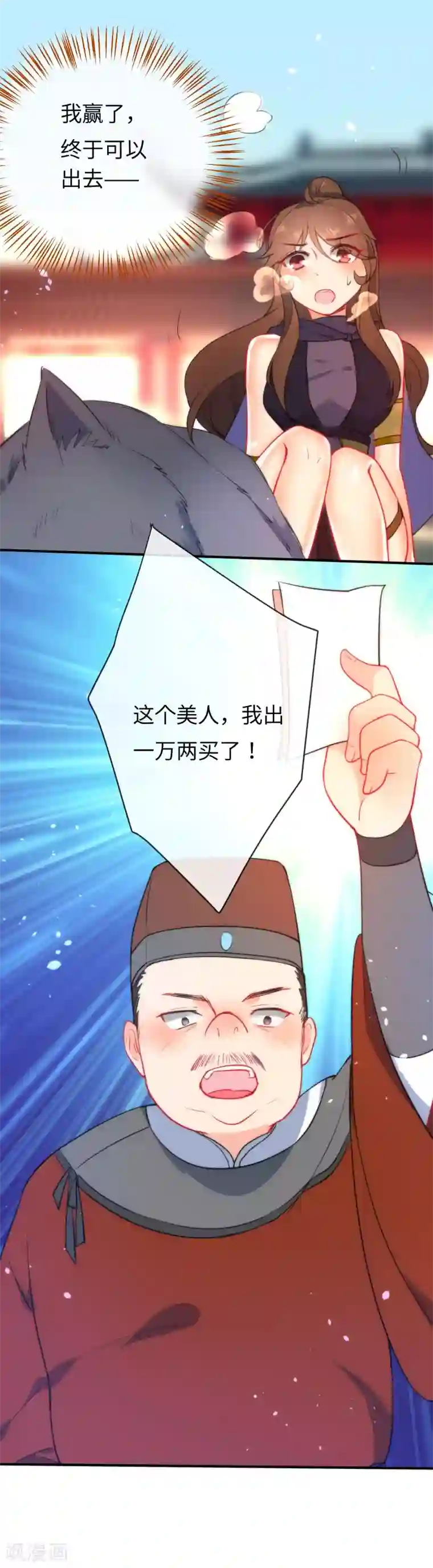 狼少女养成记第45话 这个美人我要了！