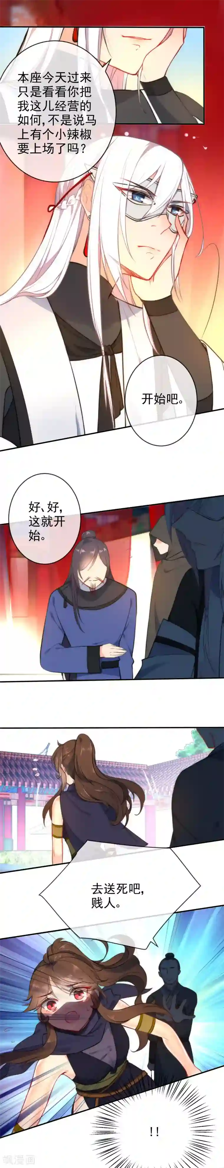 狼少女养成记第45话 这个美人我要了！