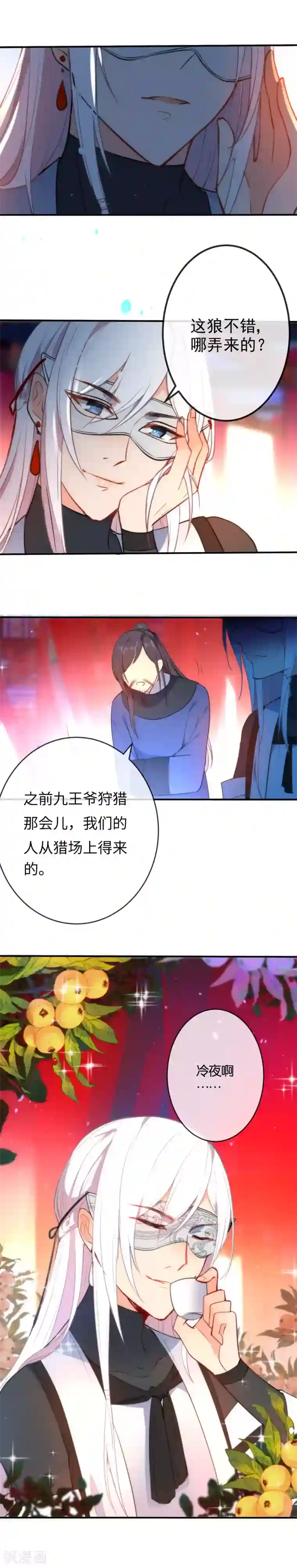 狼少女养成记第45话 这个美人我要了！