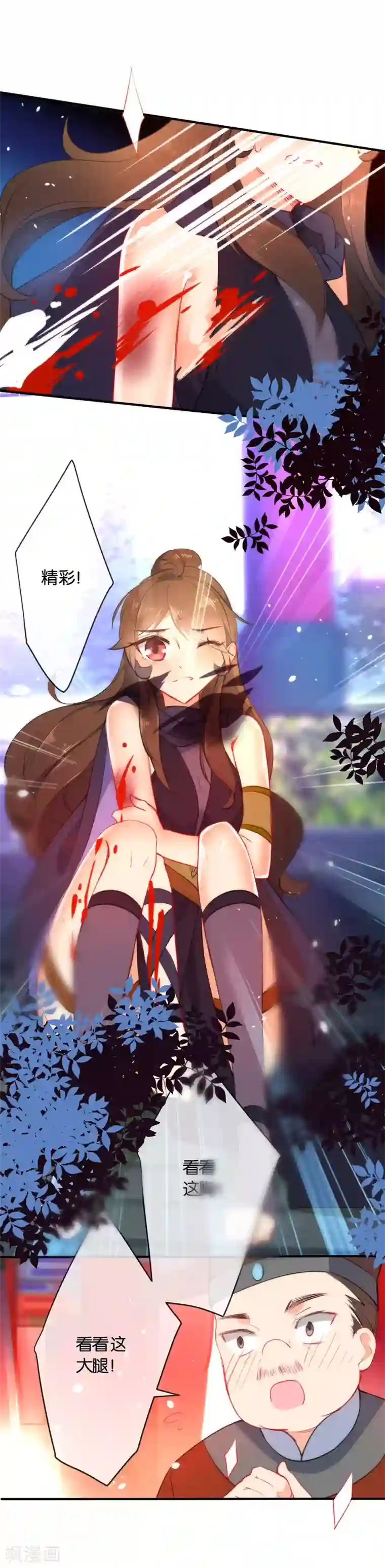 狼少女养成记第45话 这个美人我要了！