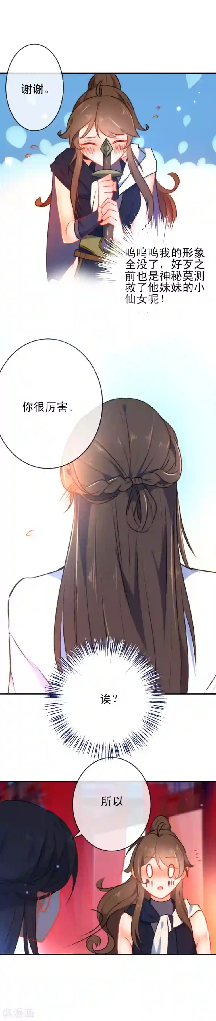 小鲜肉凸起大包第46话 厉害的姑娘