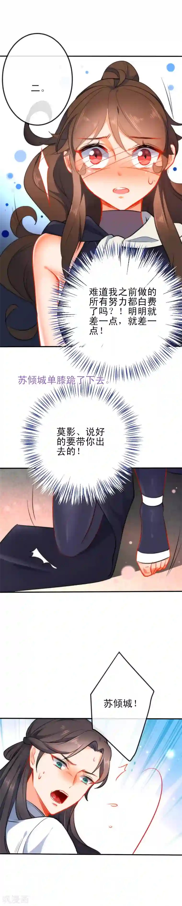 狼少女养成记第47话 在劫难逃？