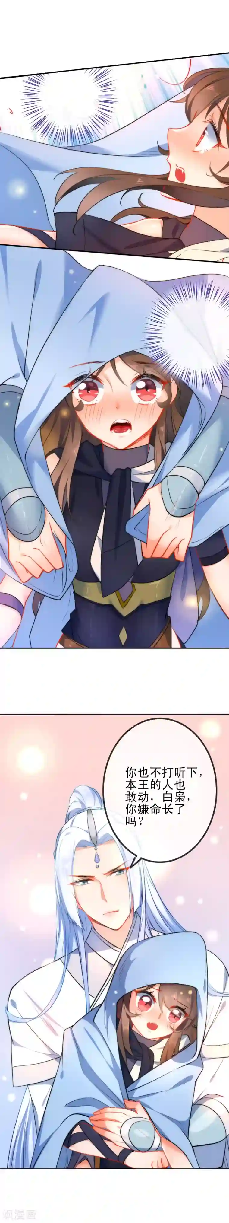 狼少女养成记第47话 在劫难逃？