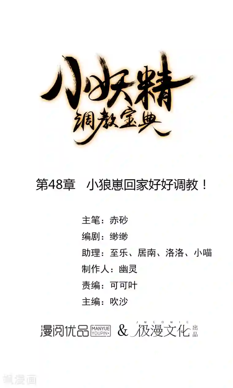 狼少女养成记第48话 小狼崽回家好好调教！