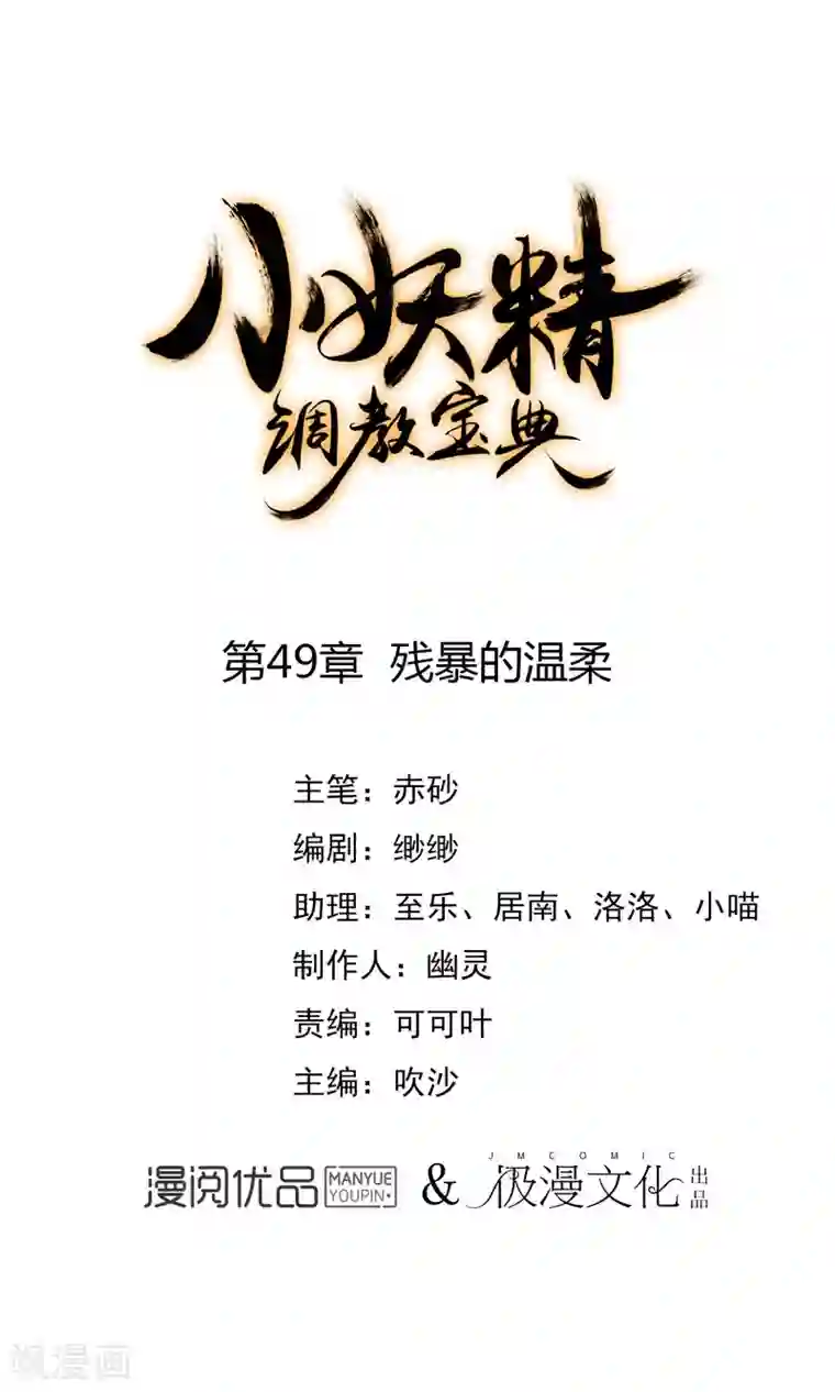 狼少女养成记第49话 残暴的温柔