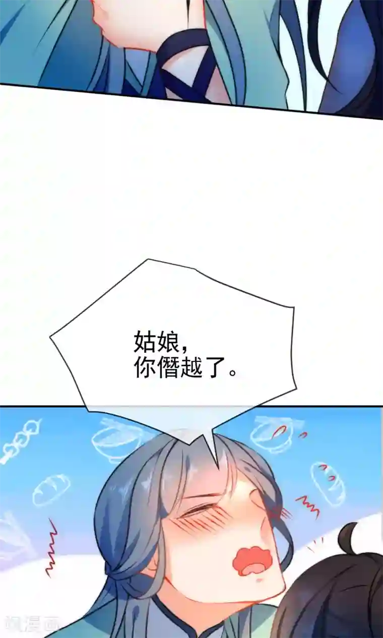 狼少女养成记第49话 残暴的温柔