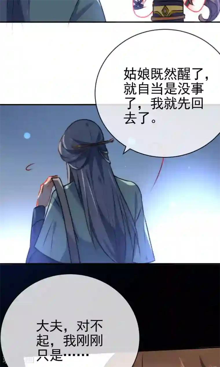 狼少女养成记第49话 残暴的温柔