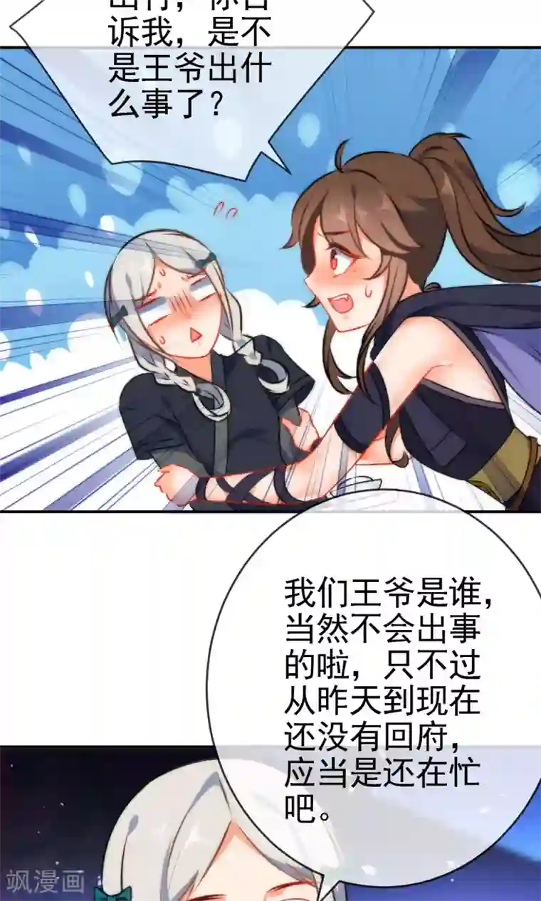 狼少女养成记第49话 残暴的温柔