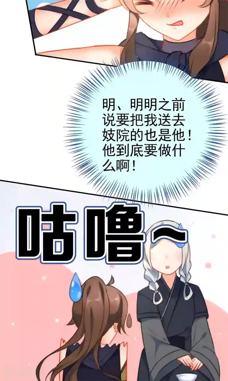 狼少女养成记第49话 残暴的温柔