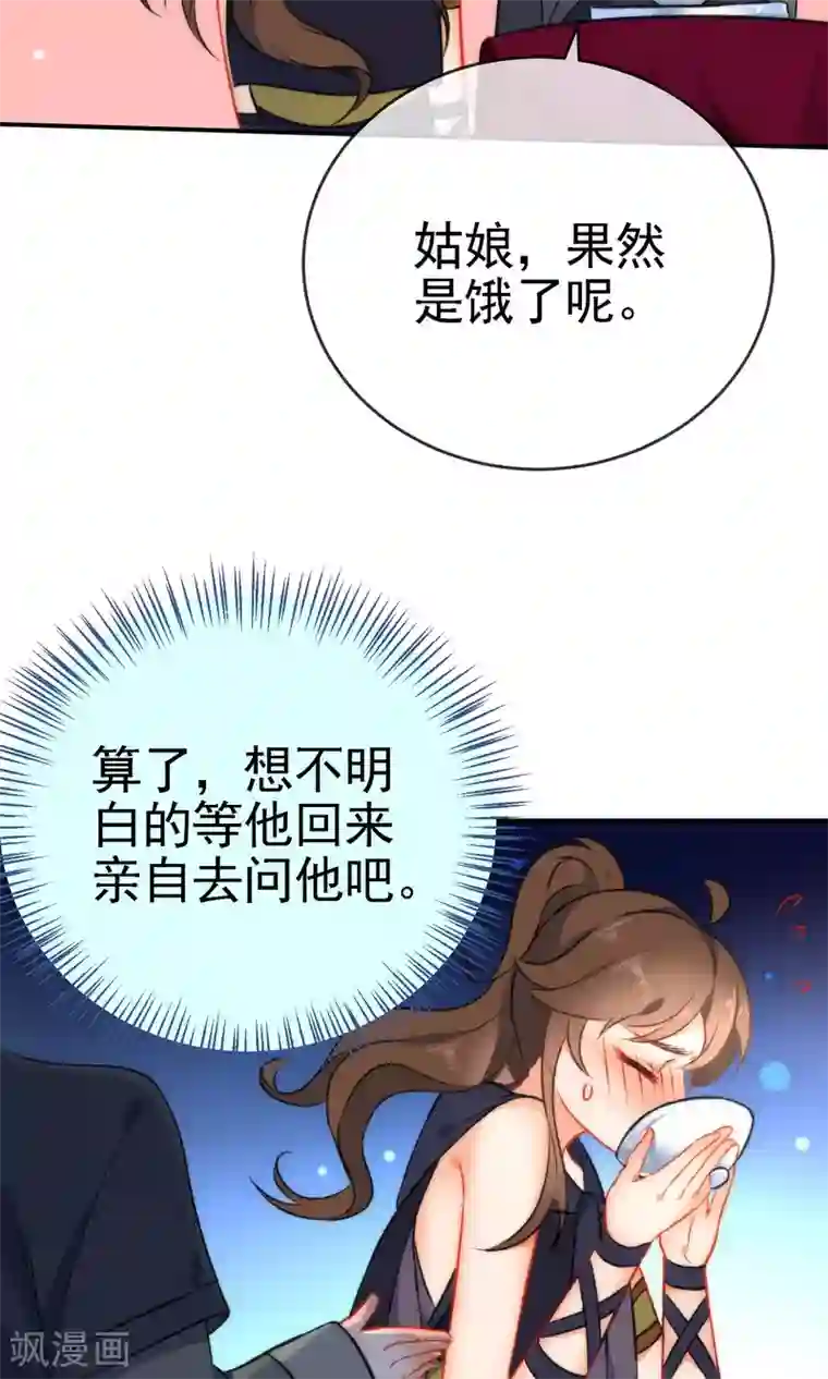 狼少女养成记第49话 残暴的温柔