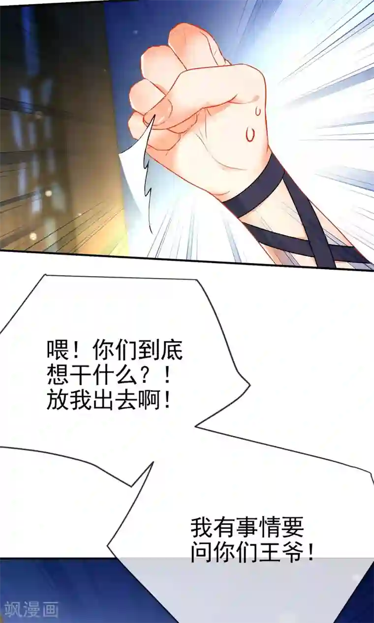 狼少女养成记第49话 残暴的温柔