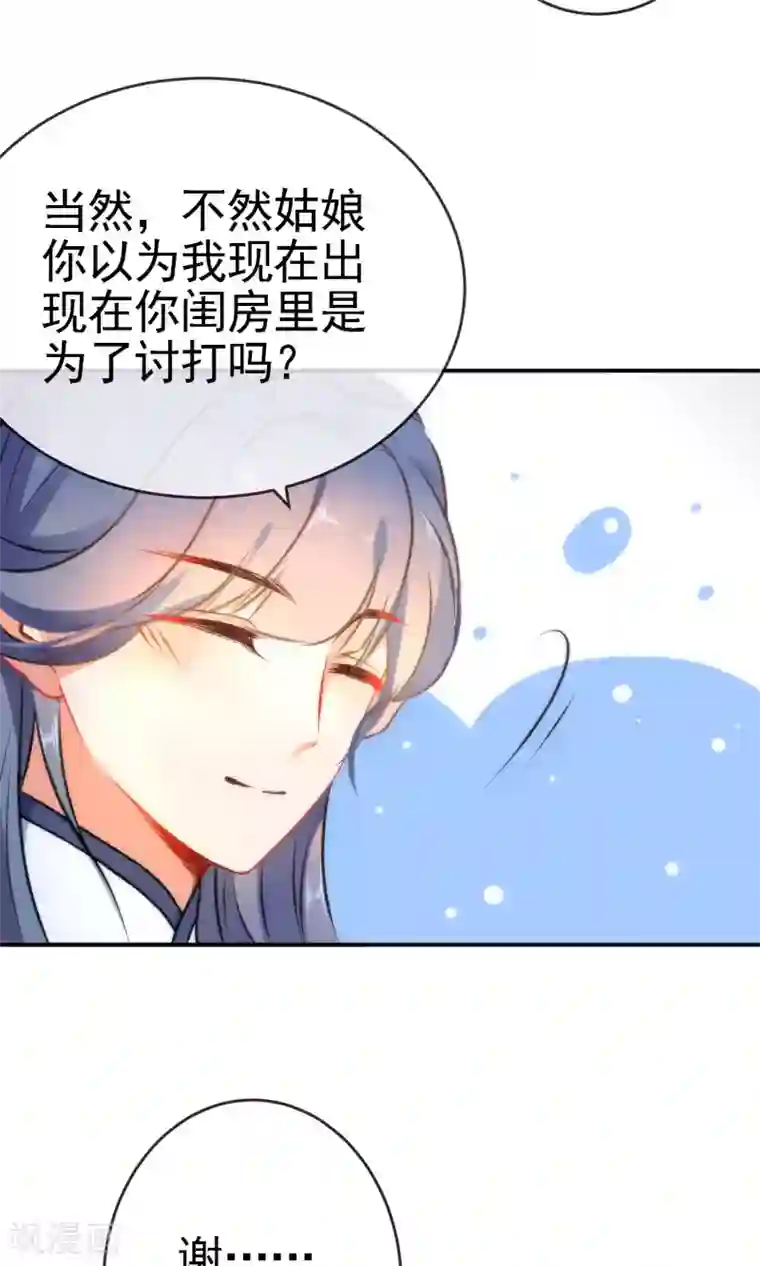 狼少女养成记第49话 残暴的温柔