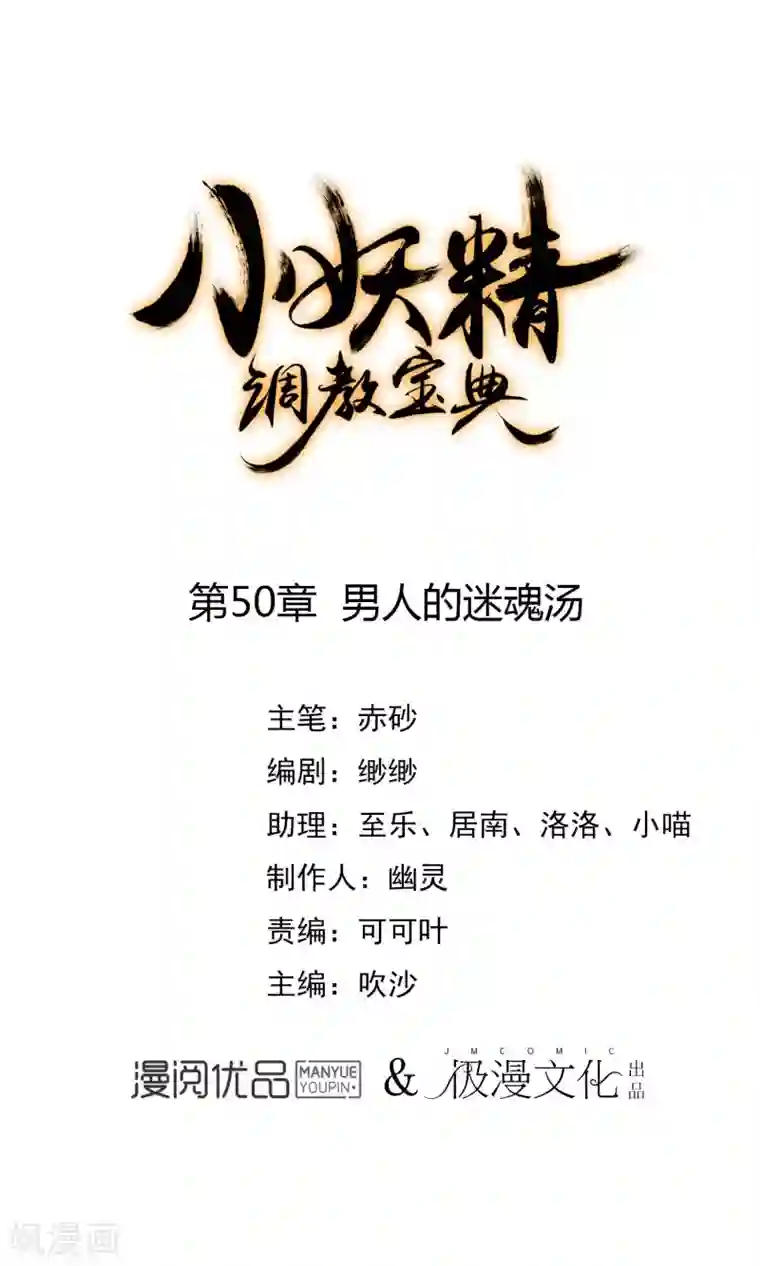 狼少女养成记第50话 男人的迷魂汤