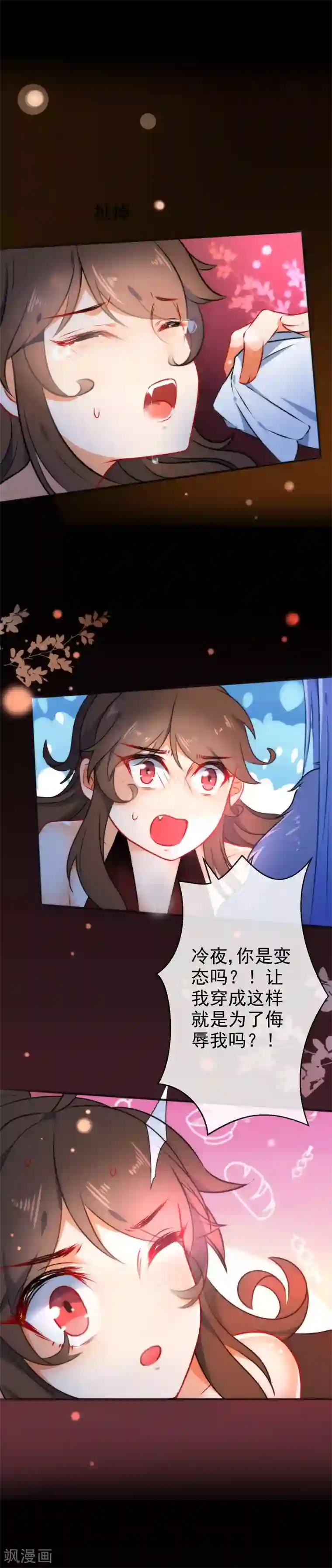 狼少女养成记第50话 男人的迷魂汤